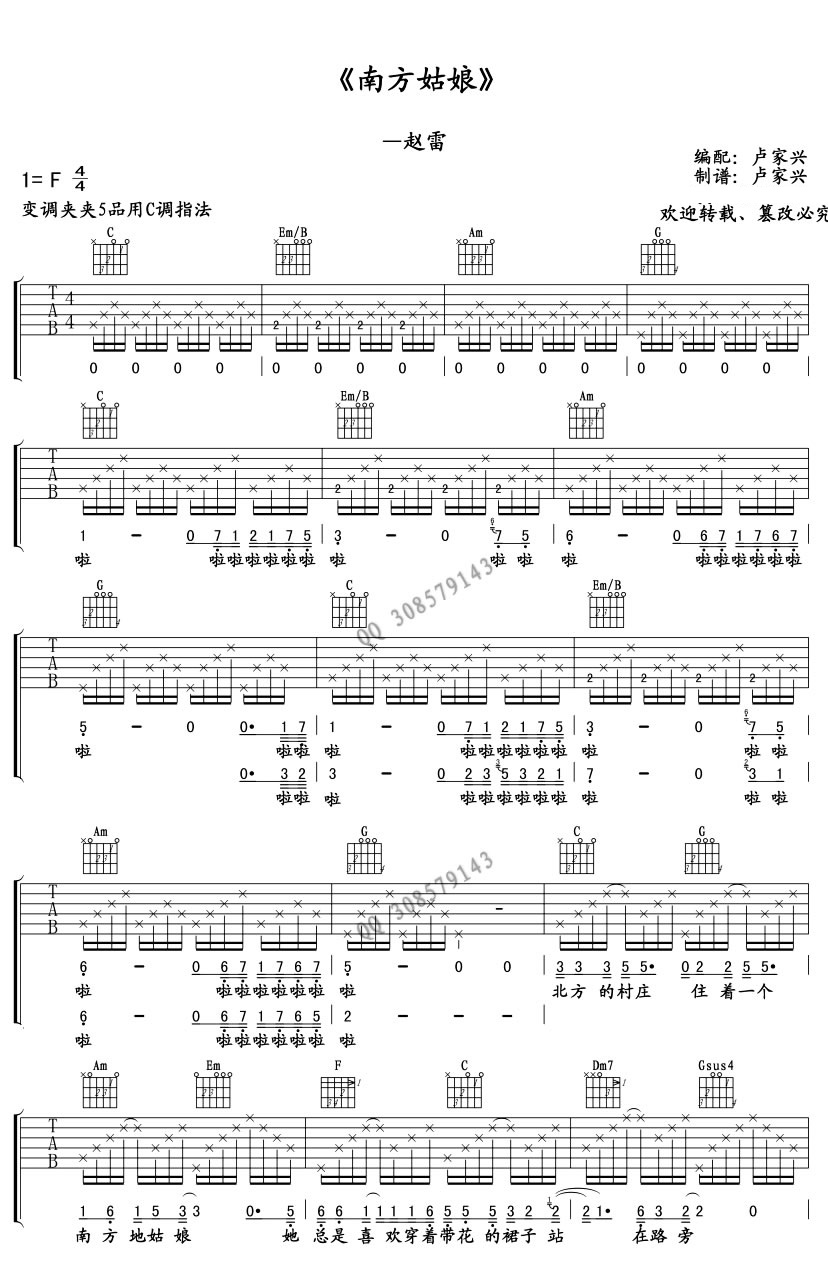 南方姑娘吉他谱_赵雷_C调图片谱完整版-C大调音乐网