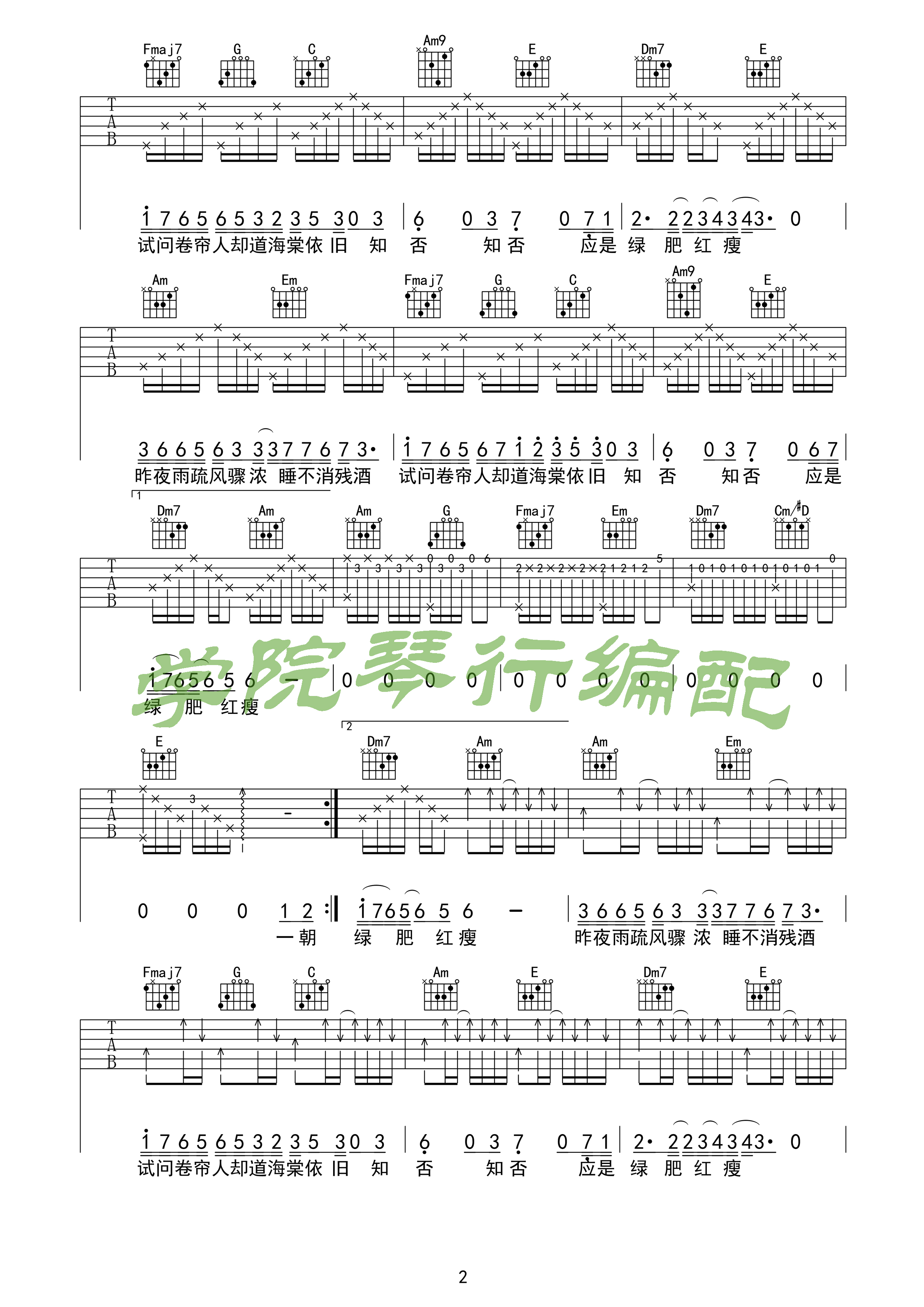 《知否知否》吉他谱-C大调音乐网