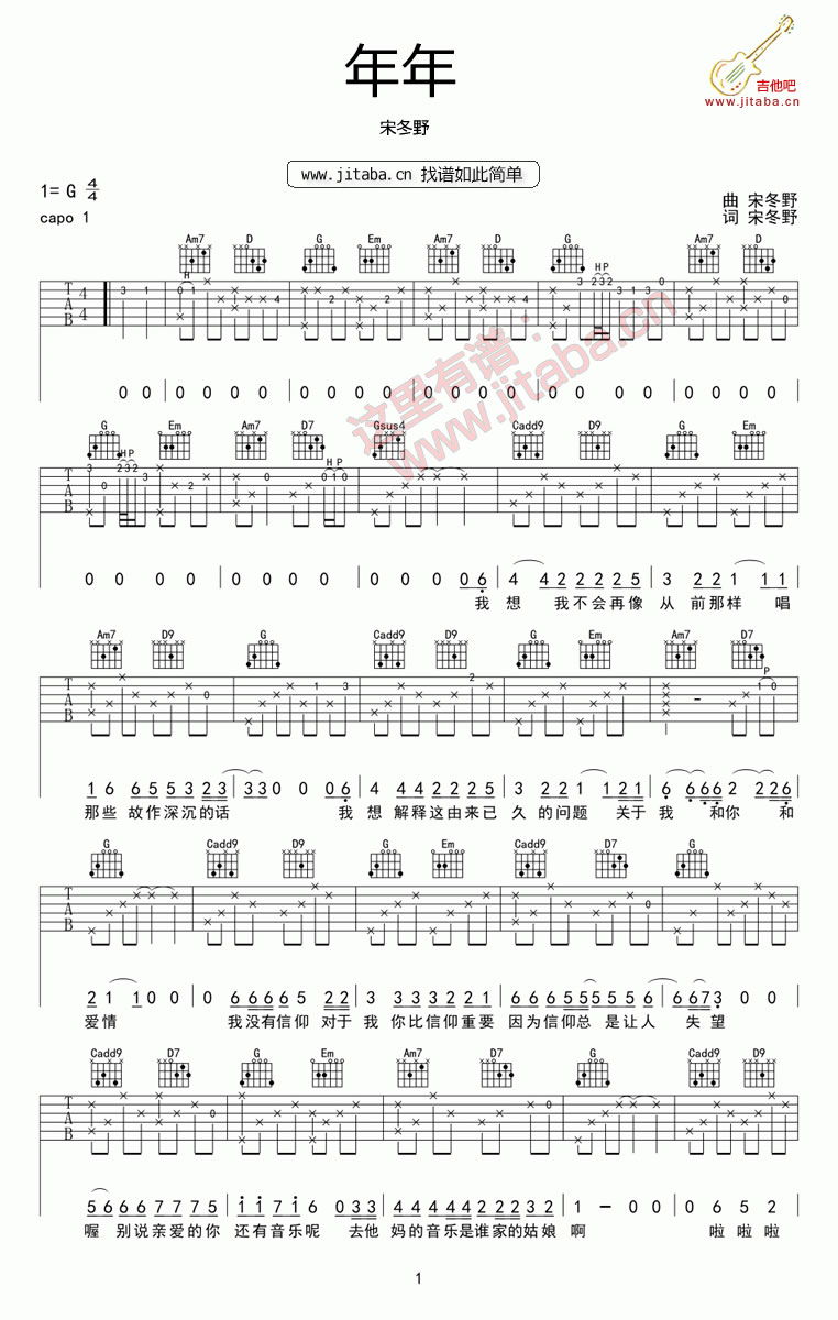 年年吉他六线谱_的宋冬野年年-C大调音乐网