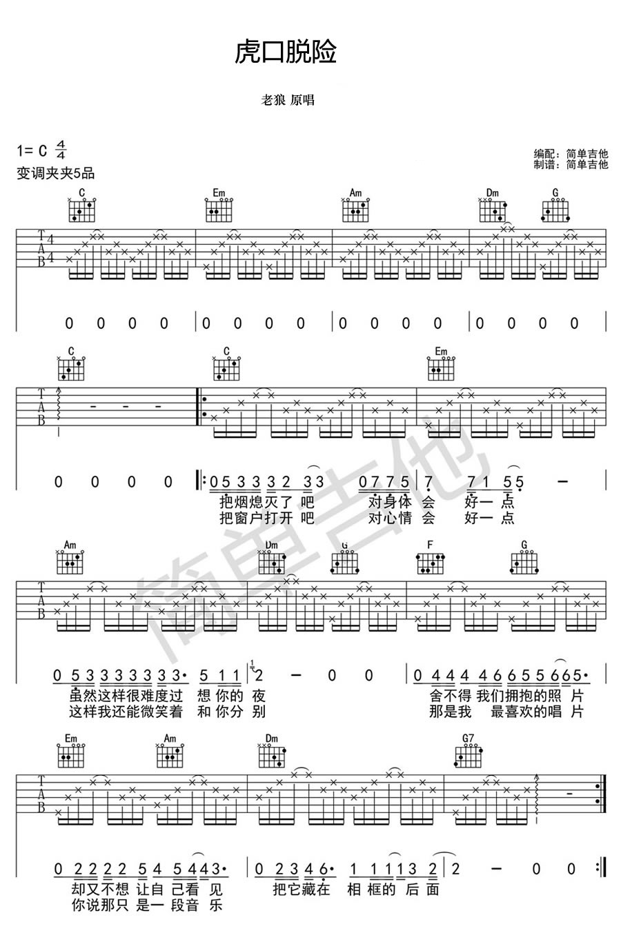 虎口脱险吉他谱_老狼_C调图片谱完整版-C大调音乐网