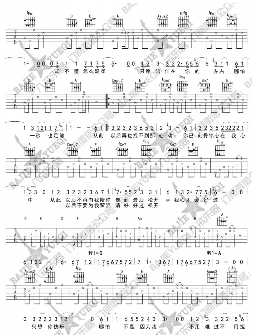 从此以后吉他谱_吴亦凡_图片谱完整版-C大调音乐网
