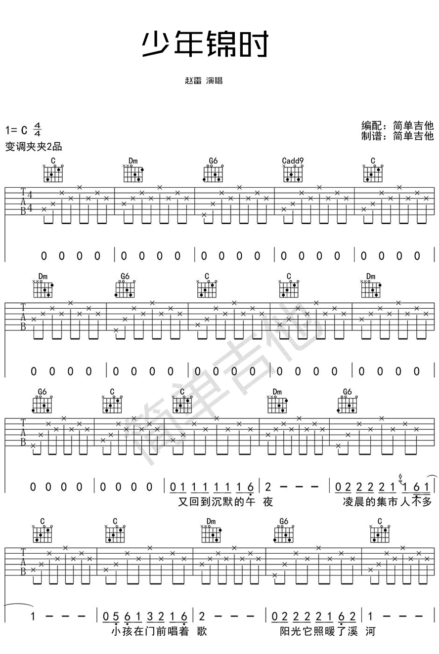 少年锦时吉他谱_赵雷_C调图片谱完整版-C大调音乐网