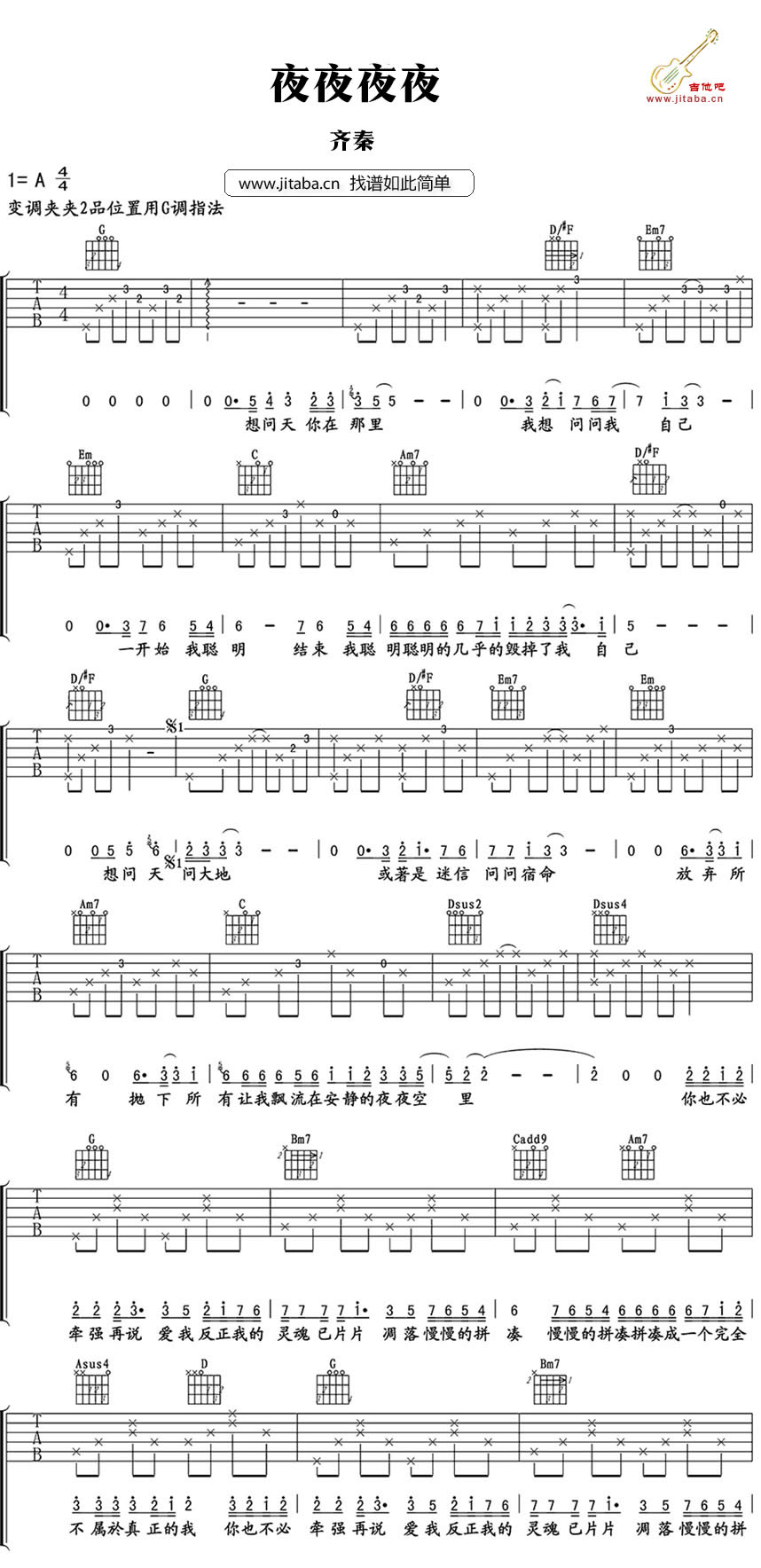 齐秦 夜夜夜夜吉他谱的_六线谱图片-C大调音乐网