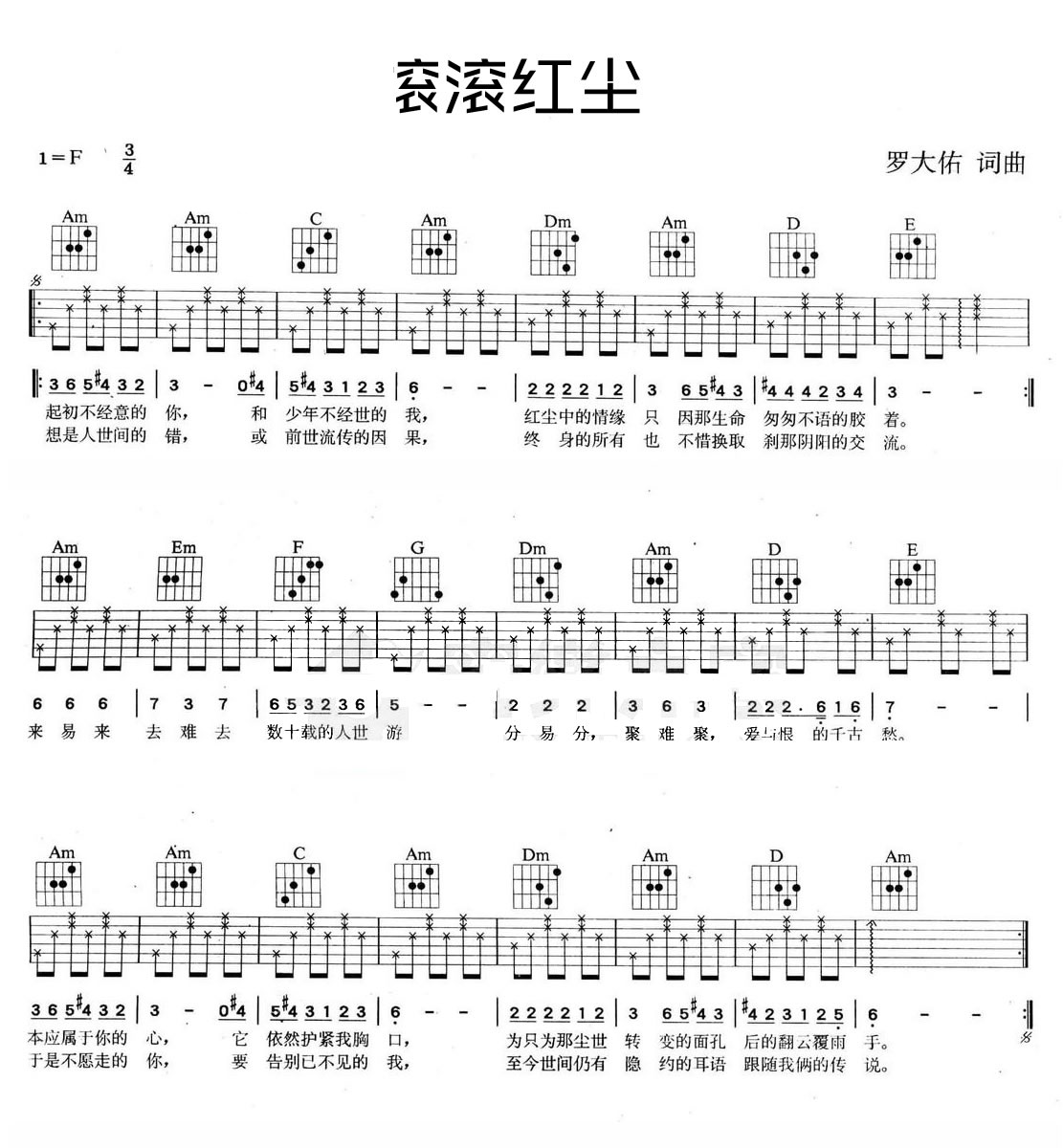 滚滚红尘吉他谱_罗大佑_陈淑桦_图片谱-C大调音乐网