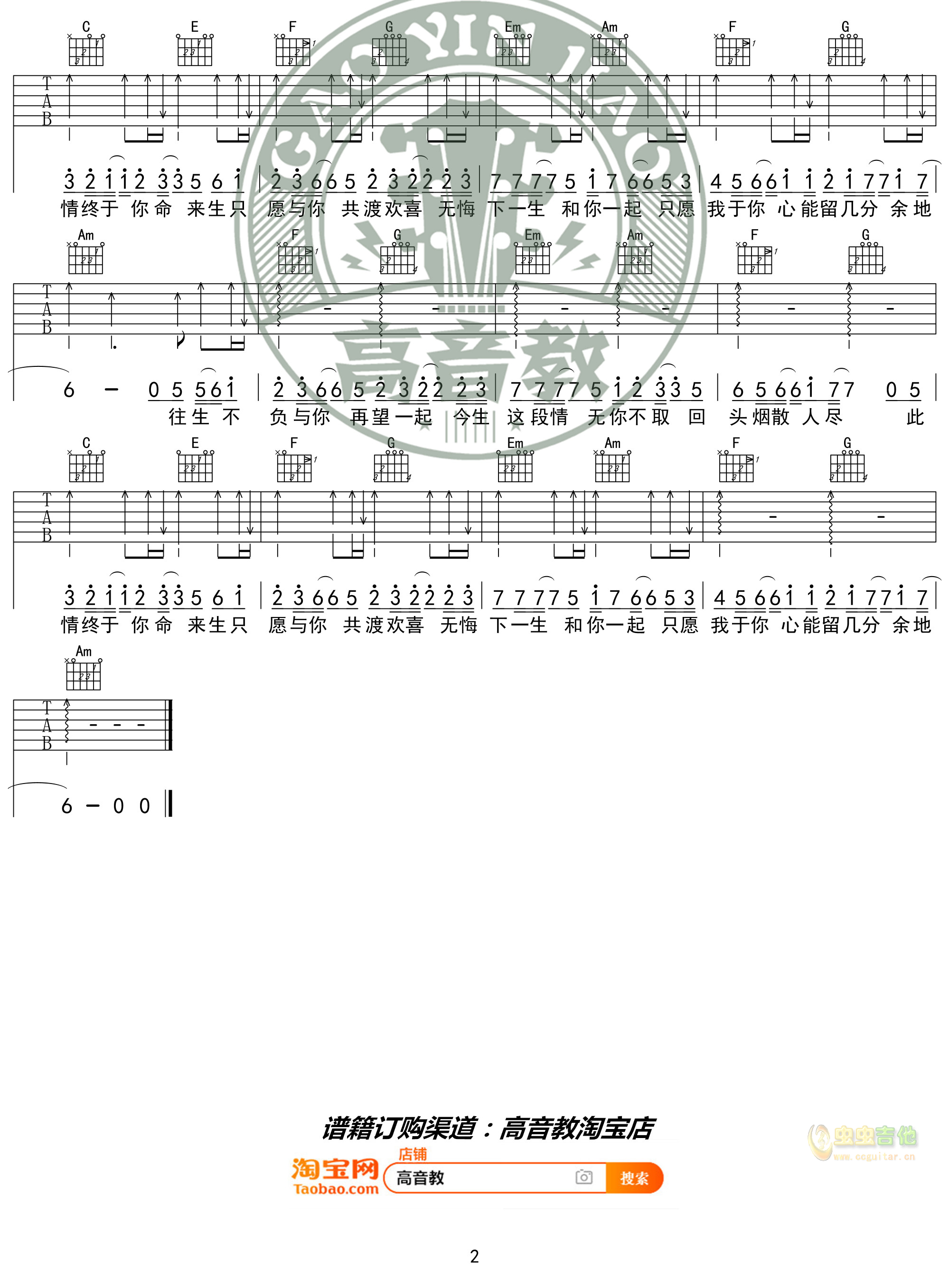 抖音热曲《不负于你》吉他谱C调入门版 高音教...-C大调音乐网