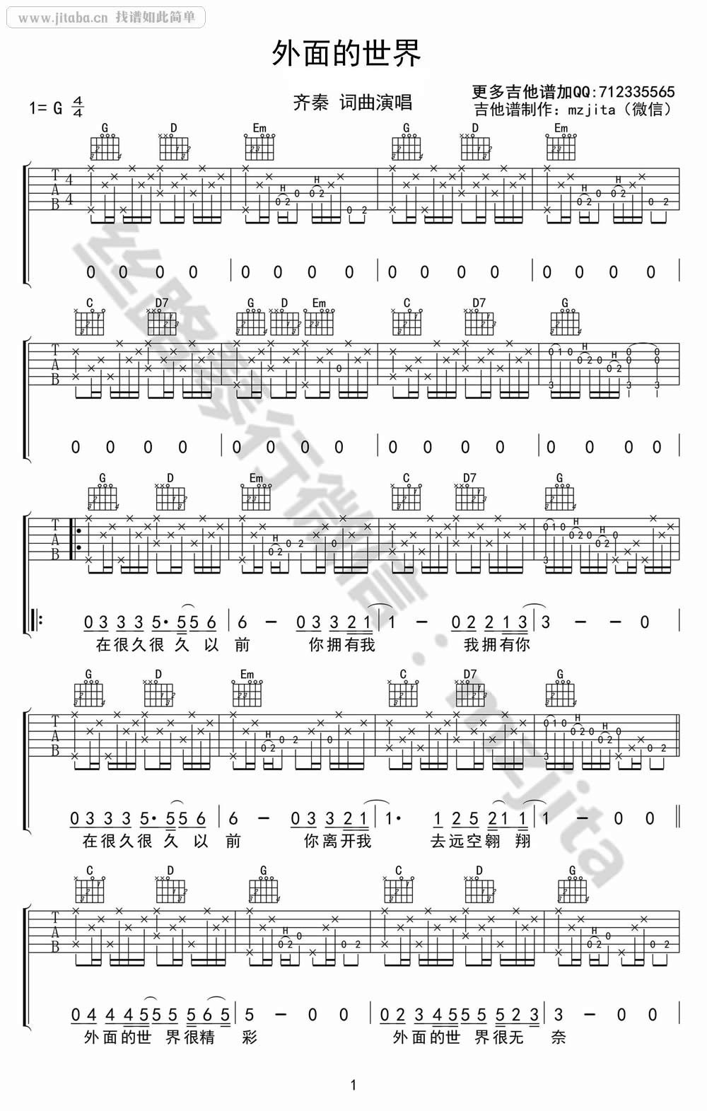 外面的世界吉他谱_的齐秦_G调带前奏六线谱-C大调音乐网