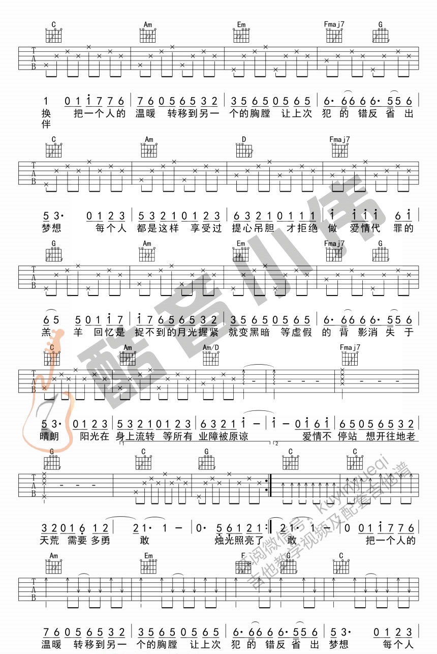 爱情转移吉他谱_陈奕迅|_C调图片谱完整版-C大调音乐网