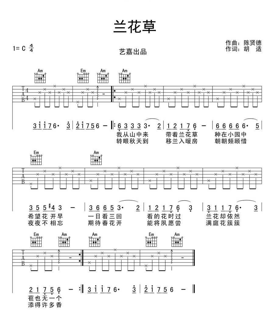 兰花草吉他谱_刘文正_C调图片谱完整版-C大调音乐网