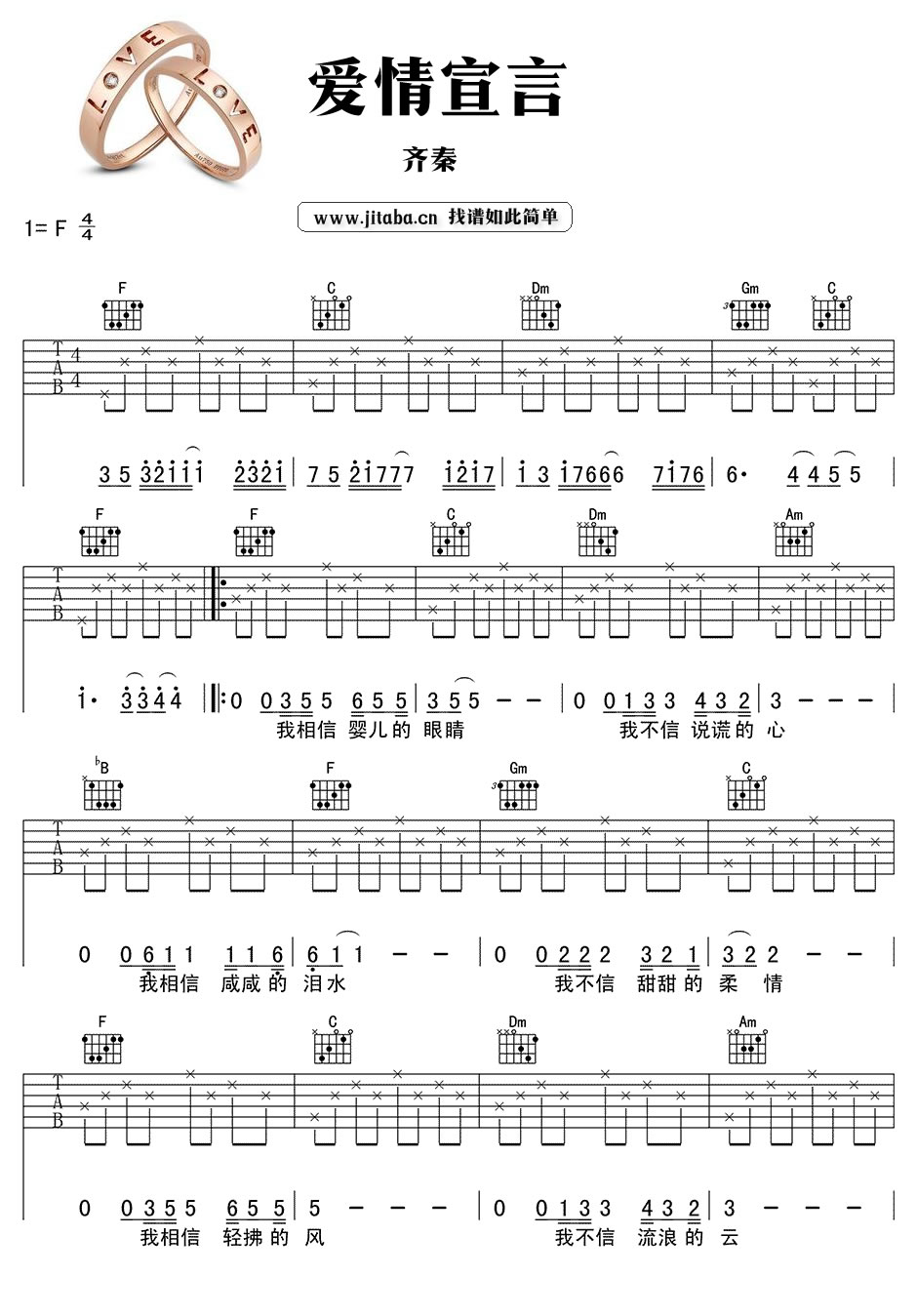 爱情宣言吉他谱_的齐秦_爱情宣言吉他六线谱-C大调音乐网