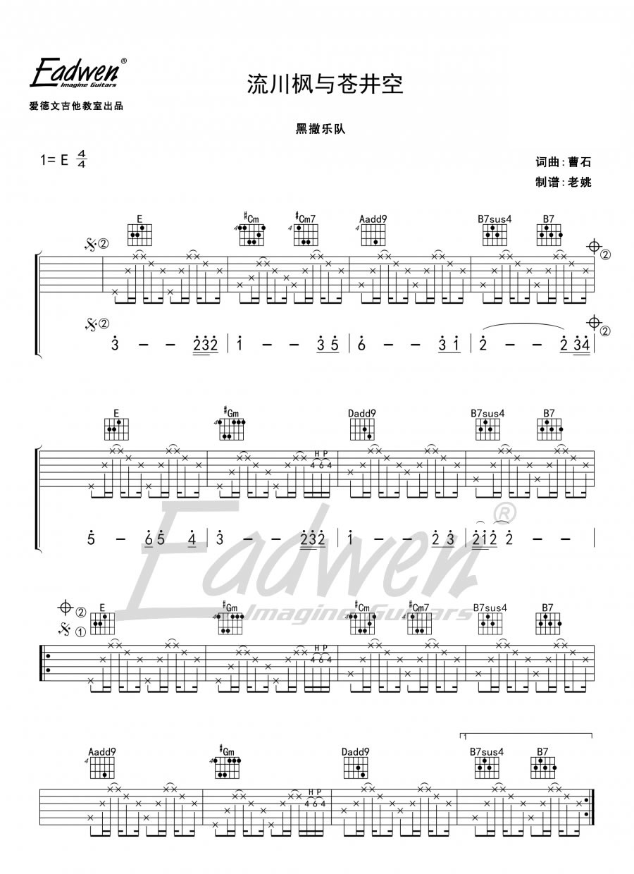 《流川枫与苍井空》吉他谱_黑撒乐队_图片谱完整版-C大调音乐网