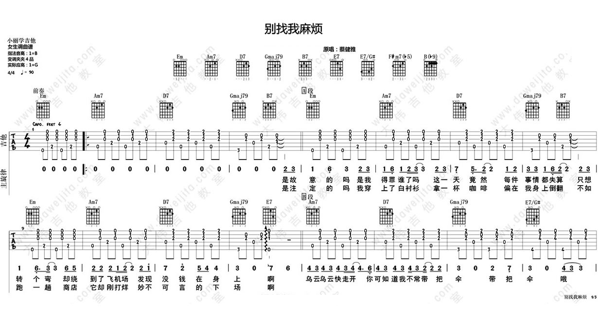 别找我麻烦吉他谱_蔡健雅_图片谱完整版-C大调音乐网