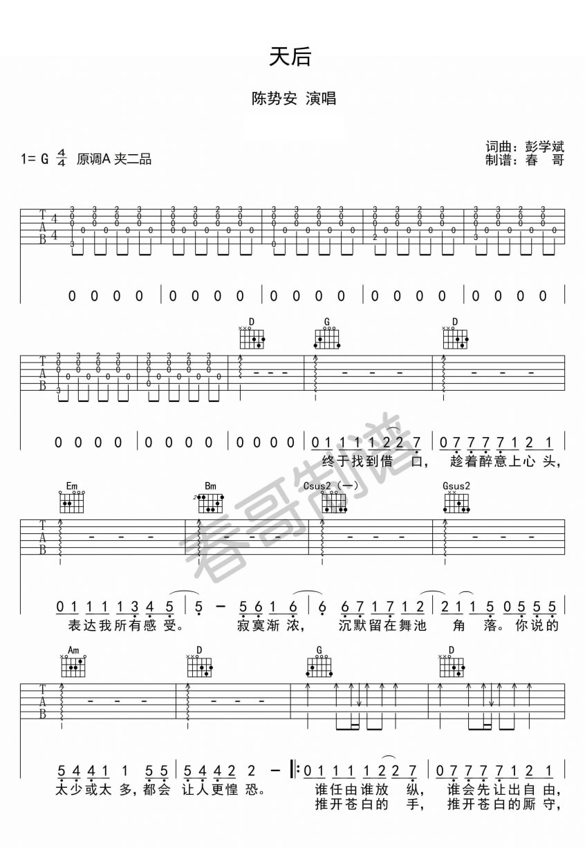 天后吉他谱_陈势安_G调图片谱完整版-C大调音乐网