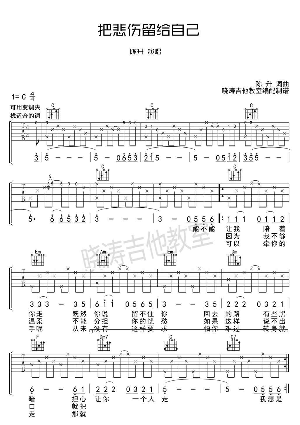 把悲伤留给自己吉他谱_陈升_C调图片谱完整版-C大调音乐网