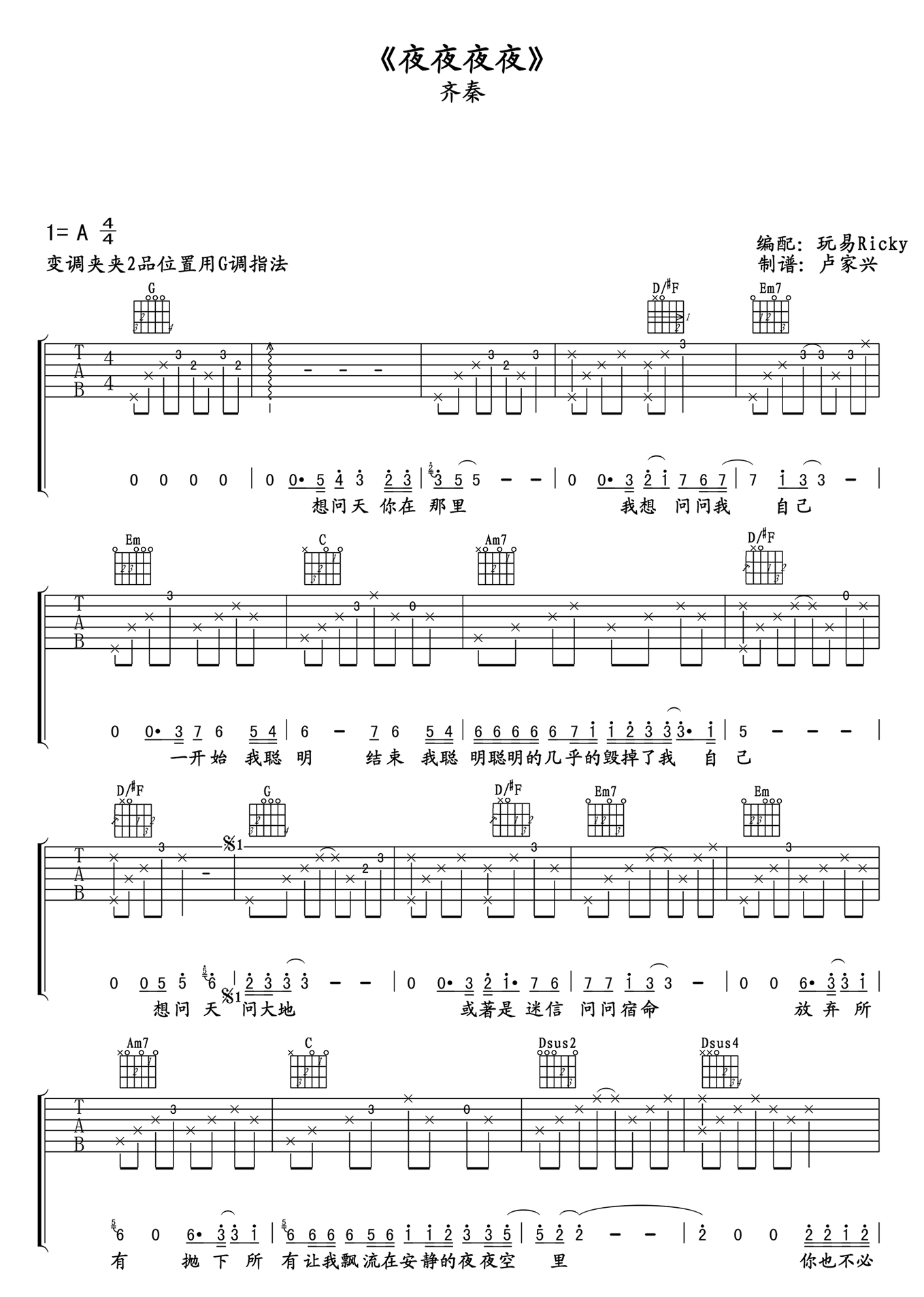 夜夜夜夜吉他谱_齐秦_G调图片谱完整版-C大调音乐网