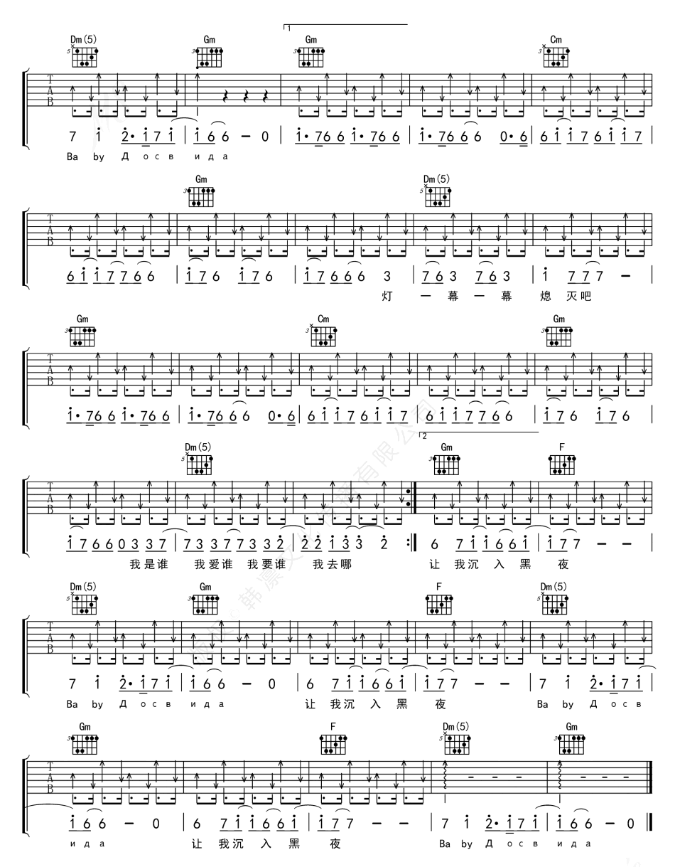 《达尼亚》吉他谱_朴树_图片谱完整版-C大调音乐网