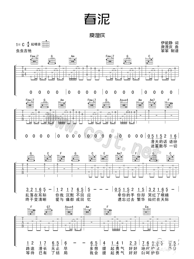 《春泥》吉他谱_庾澄庆_C调图片谱完整版-C大调音乐网