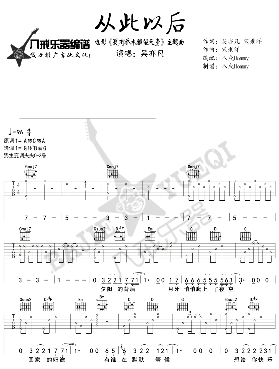 《从此以后》吉他谱_吴亦凡_图片谱完整版-C大调音乐网