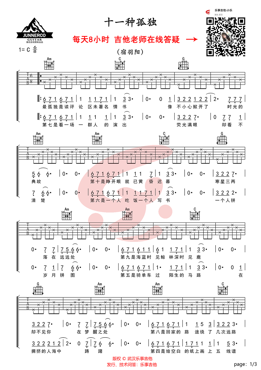 《 十一种孤独 C调 简单版+教学》吉他谱-C大调音乐网