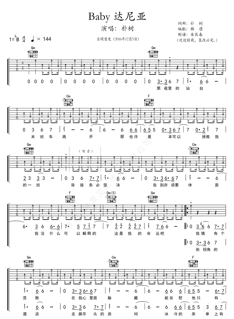 《达尼亚》吉他谱_朴树_图片谱完整版-C大调音乐网