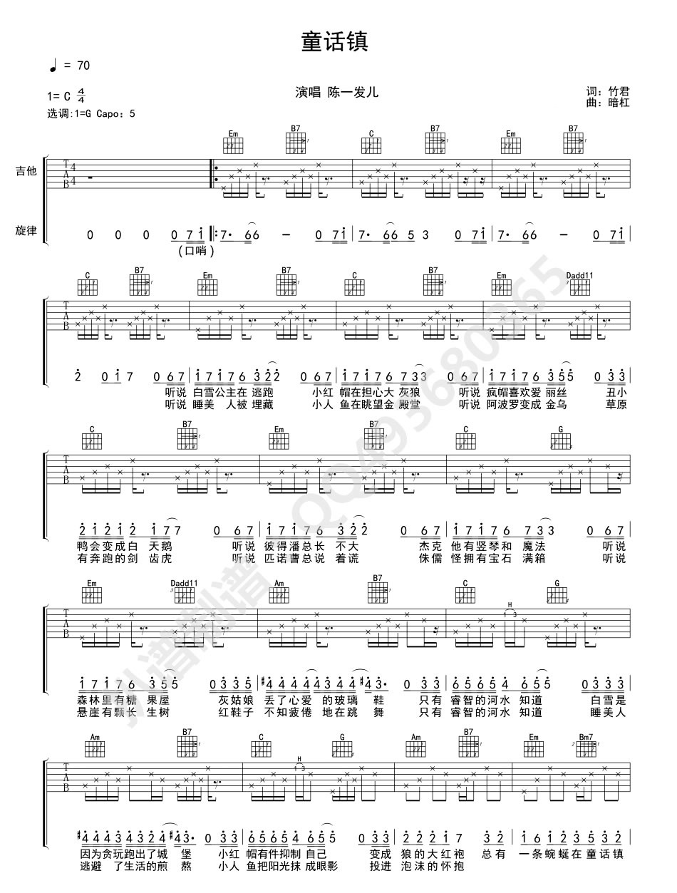 童话镇吉他谱_陈一发儿_图片谱完整版-C大调音乐网