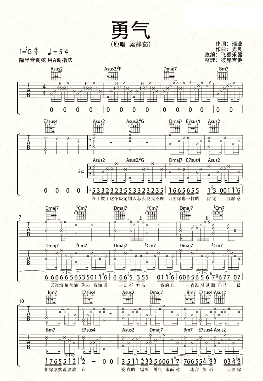 勇气吉他谱_梁静茹_图片谱完整版-C大调音乐网