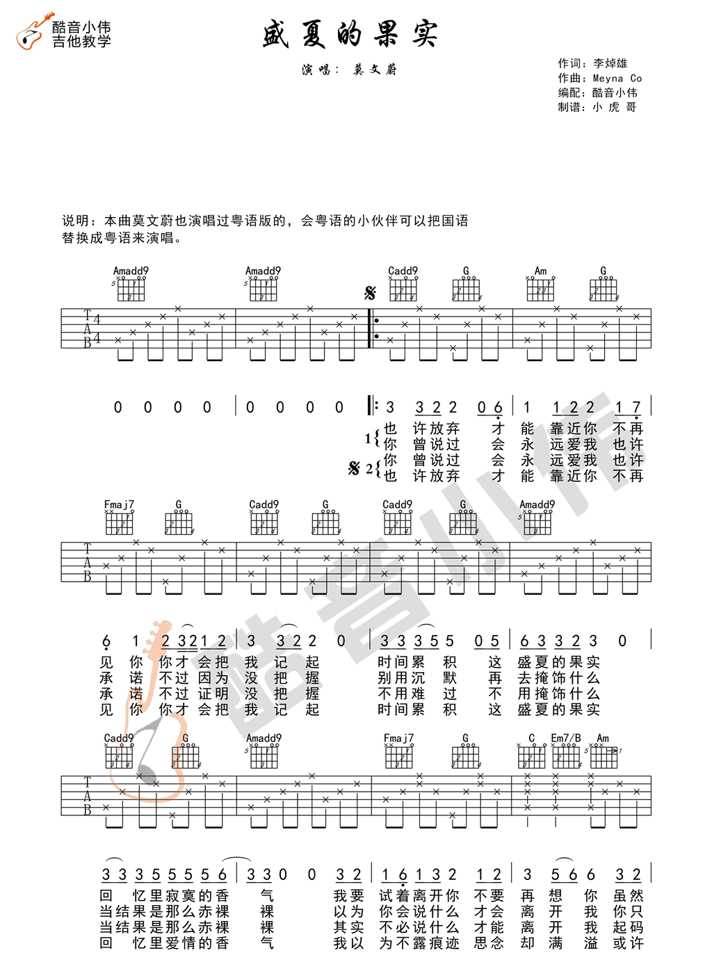 《盛夏的果实》吉他谱_莫文蔚_C调图片谱-C大调音乐网