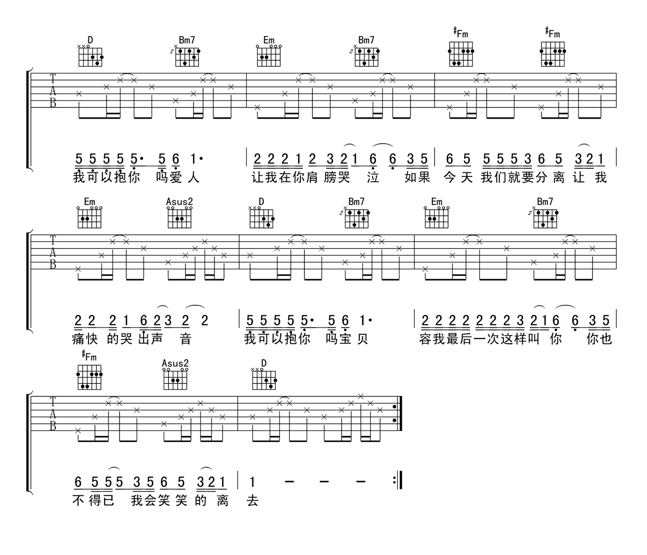 我可以抱你吗吉他谱_张惠妹_D调高清弹唱谱-C大调音乐网