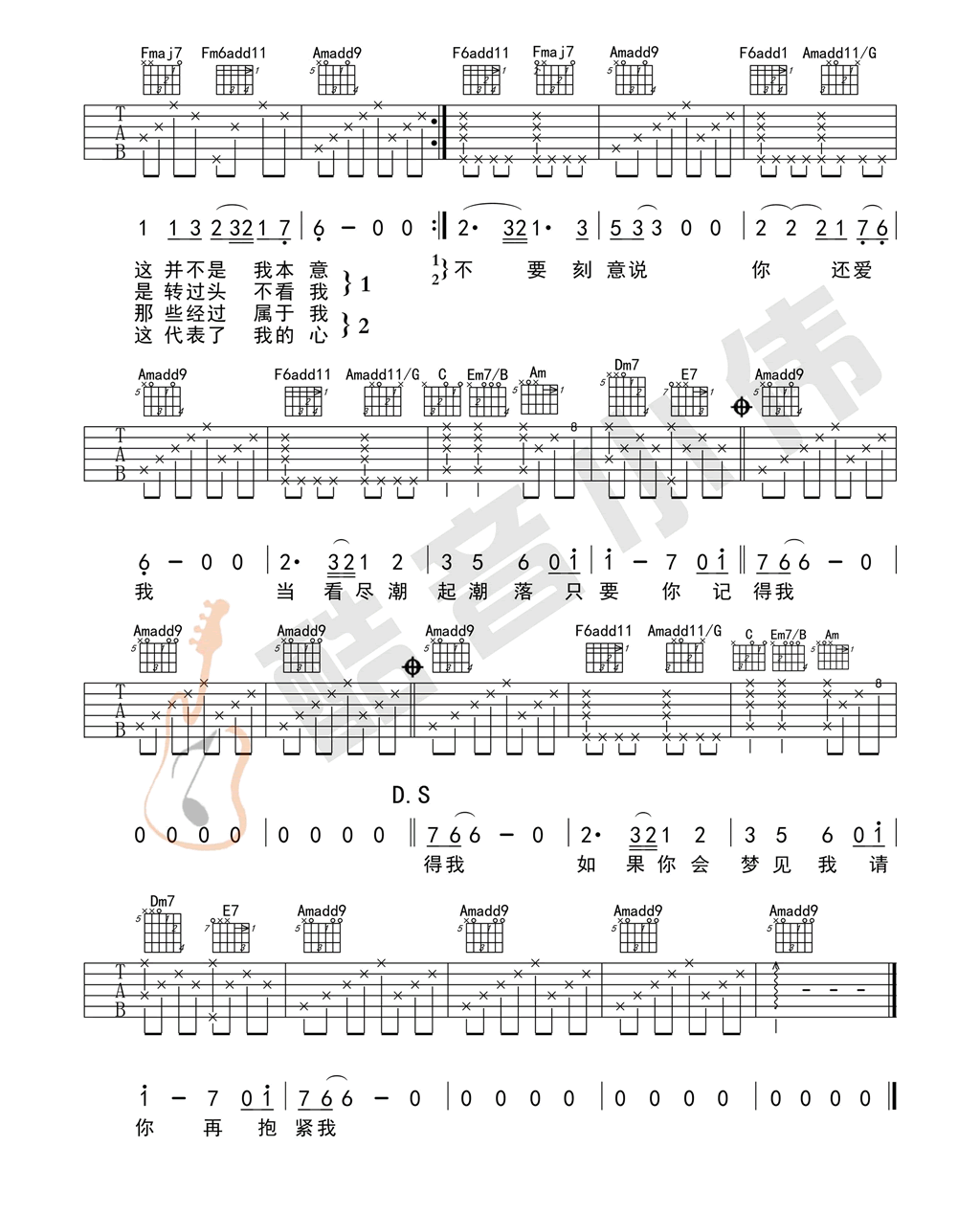 《盛夏的果实》吉他谱_莫文蔚_C调图片谱-C大调音乐网