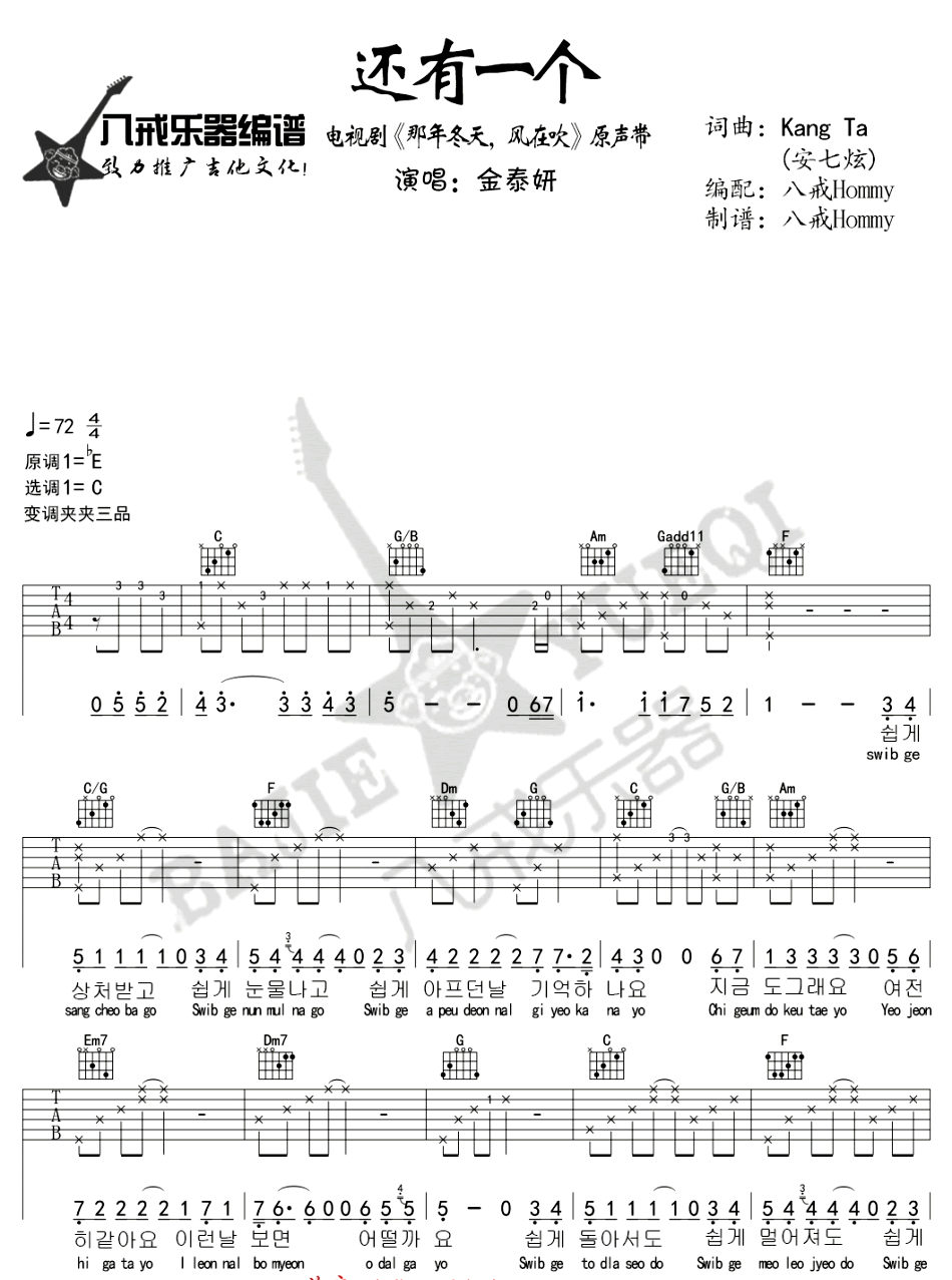 《还有一个》吉他谱_金泰妍_C调图片谱完整版-C大调音乐网