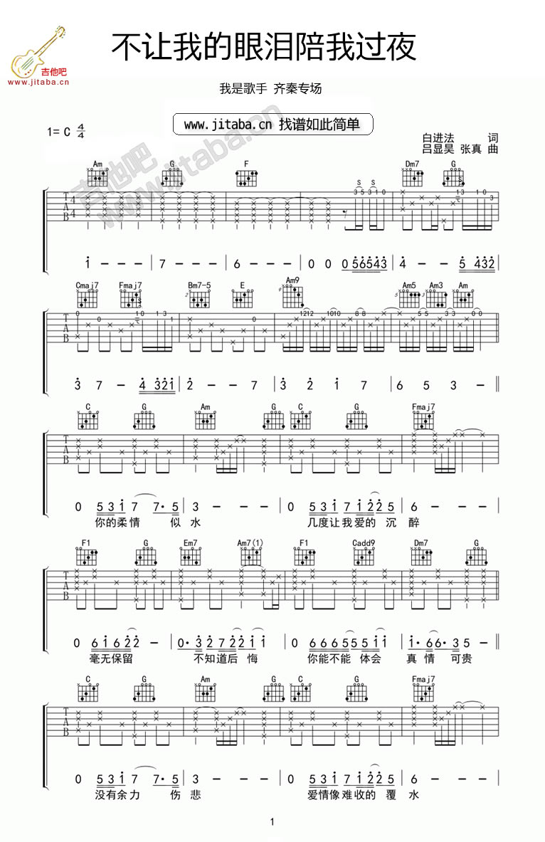 不让我的眼泪陪我过夜吉他谱_非常好听黄绮珊我是歌手-C大调音乐网