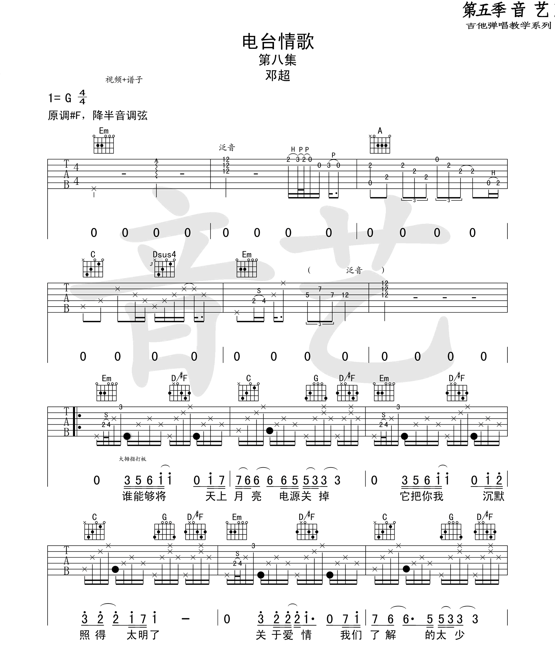 电台情歌吉他谱_邓超版_G调图片谱完整版-C大调音乐网