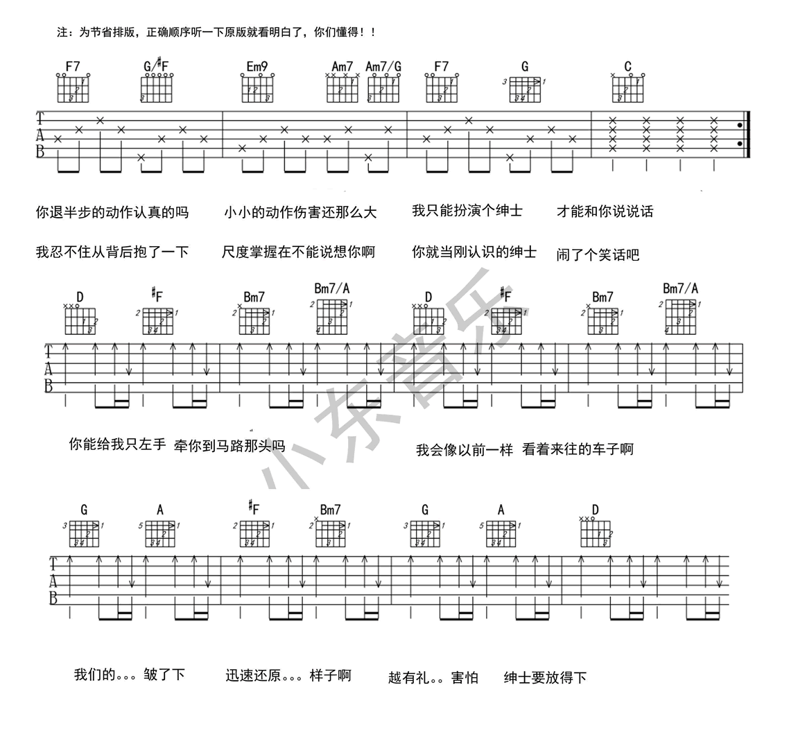 绅士吉他谱_薛之谦_图片谱完整版-C大调音乐网