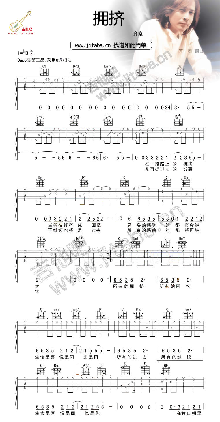 拥挤吉他谱_的齐秦吉他和弦图-C大调音乐网