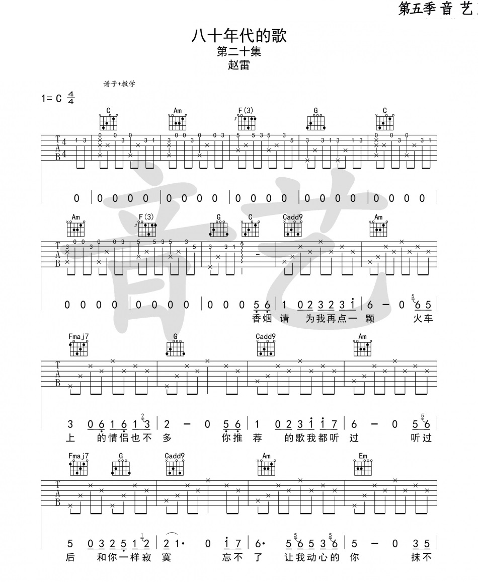 80年代的歌吉他谱_赵雷_C调图片谱完整版-C大调音乐网