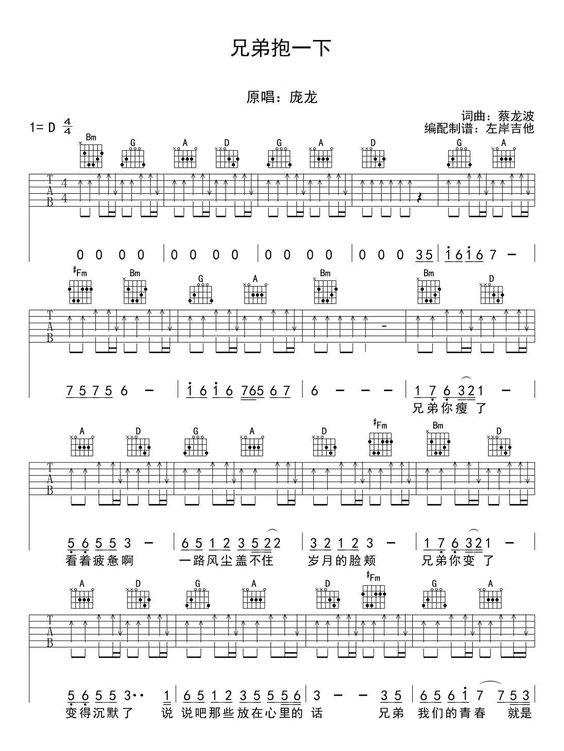 兄弟抱一下六线谱_庞龙_图片谱完整版-C大调音乐网