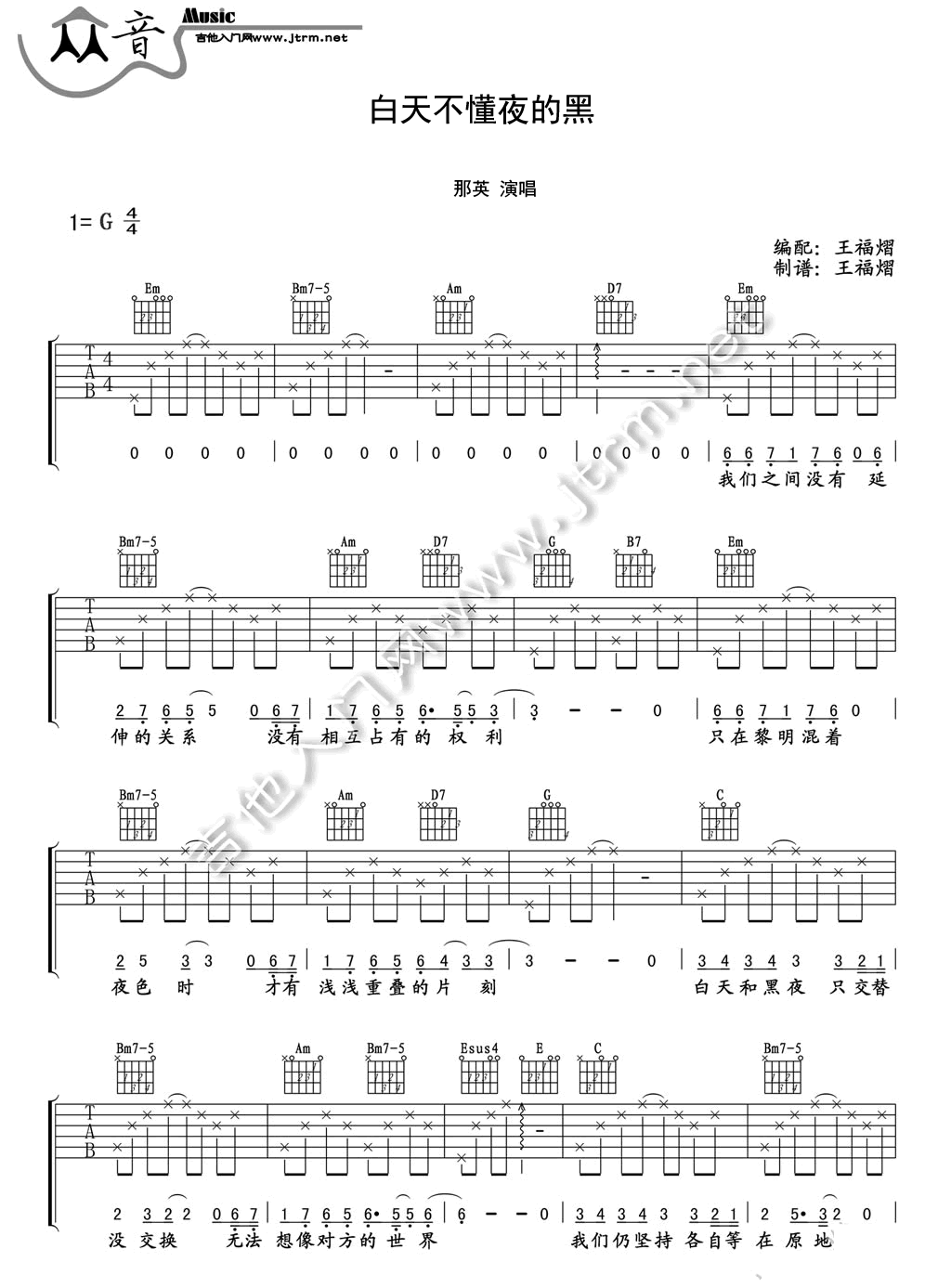 白天不懂夜的黑吉他谱_那英_图片谱完整版-C大调音乐网