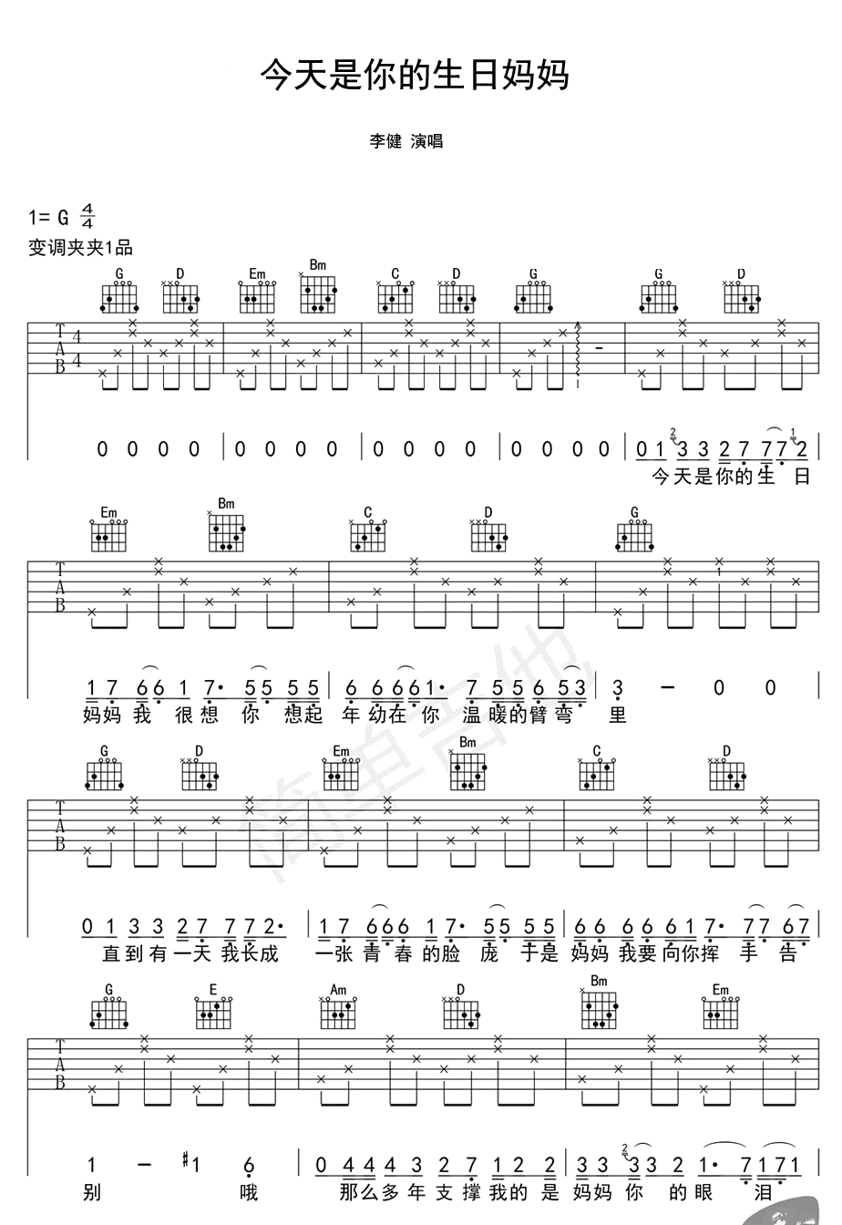 今天是你的生日妈妈吉他谱_李健_G调图片谱完整版-C大调音乐网