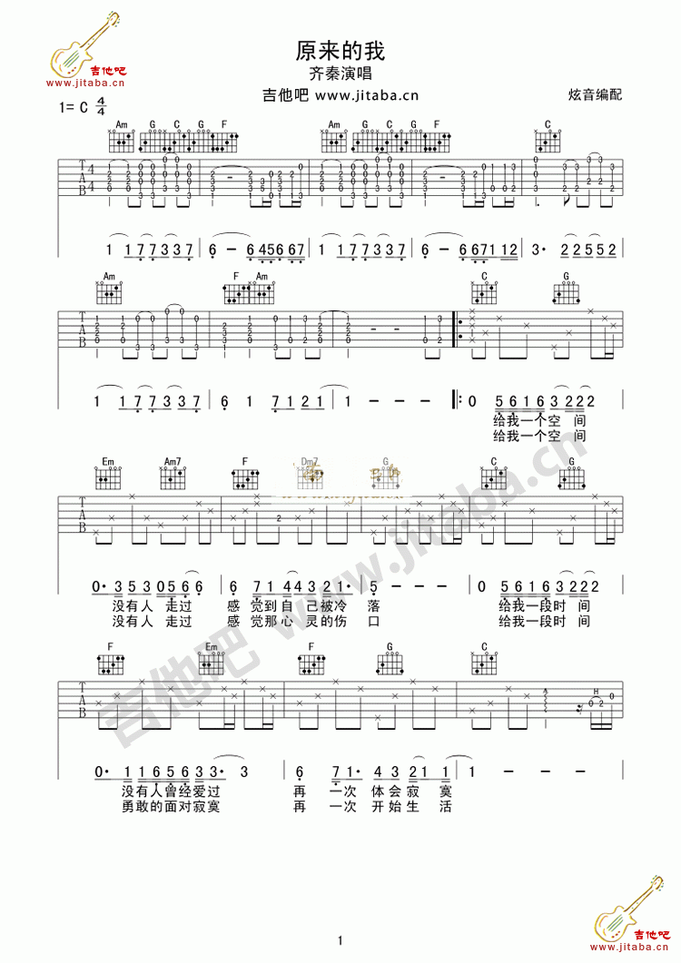 原来的我吉他谱-的图-齐秦-C大调音乐网