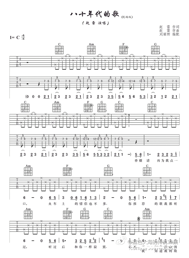 《八十年代的歌》吉他谱_赵雷六线谱_C调图片谱-C大调音乐网