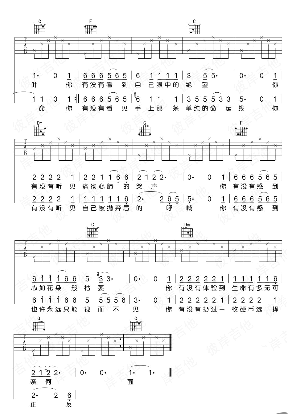 《硬币》吉他谱_汪峰_F调图片谱完整版-C大调音乐网