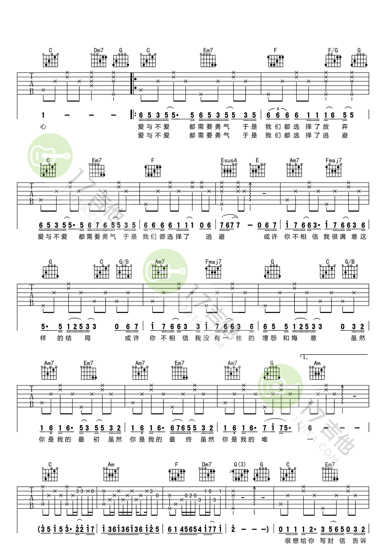 《你是我的唯一》吉他谱_林俊杰_C调图片谱-C大调音乐网