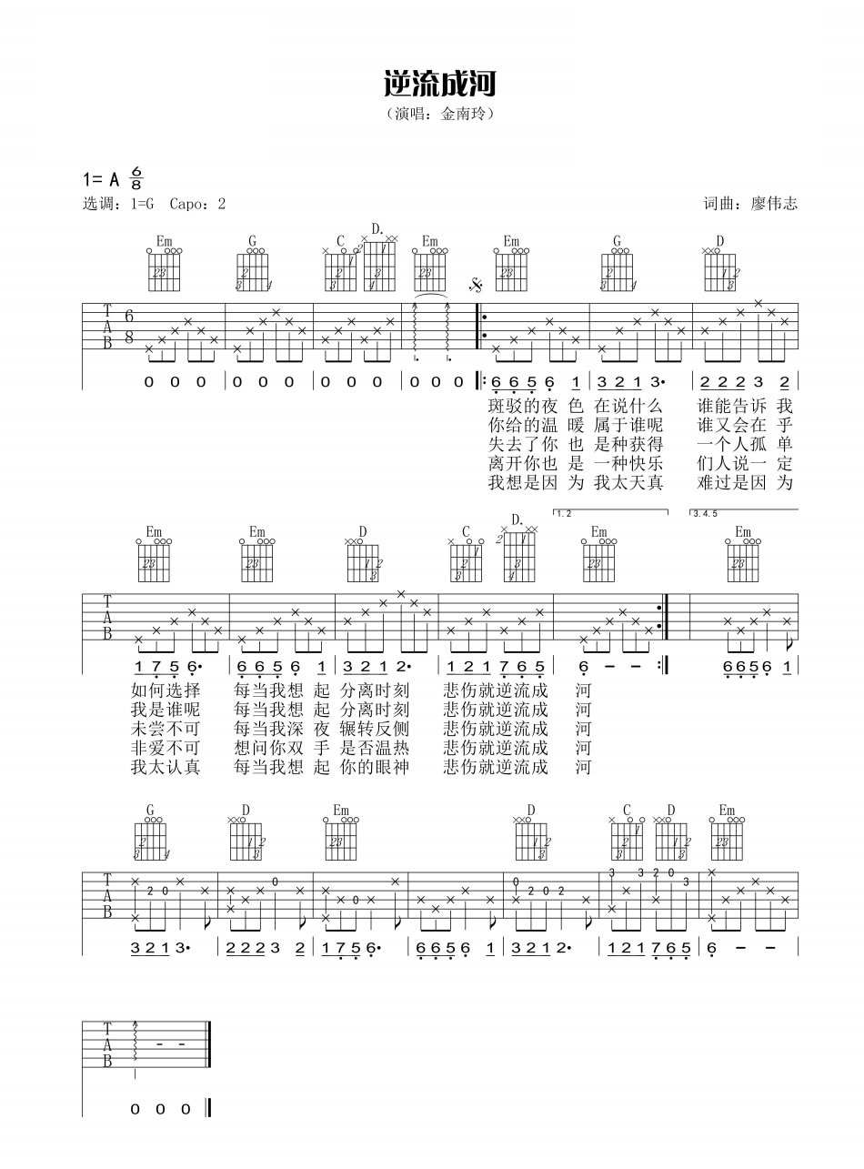 逆流成河六线谱_金南玲_ G调图片谱完整版-C大调音乐网