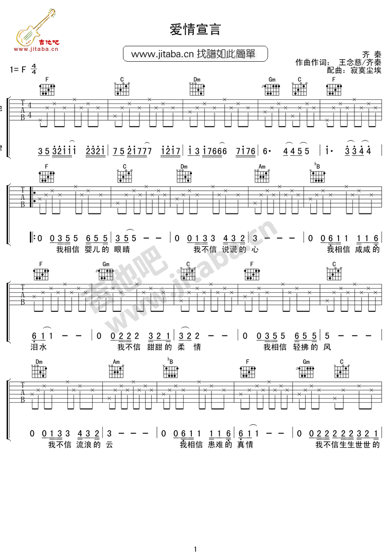 爱情宣言吉他谱(图片六线)-好听齐秦-C大调音乐网