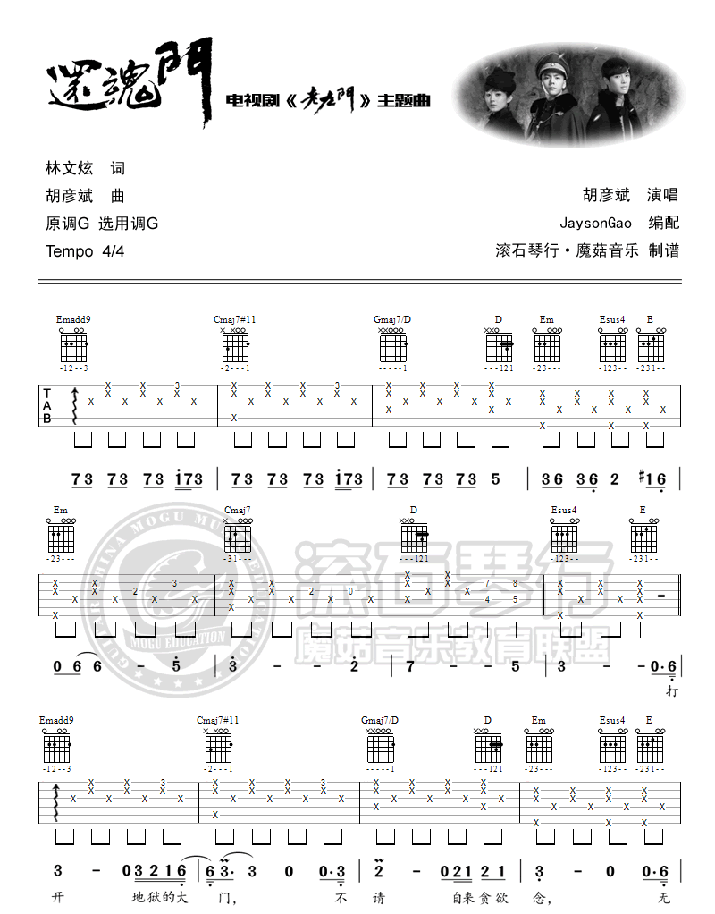 还魂门吉他谱_胡彦斌_图片谱完整版-C大调音乐网