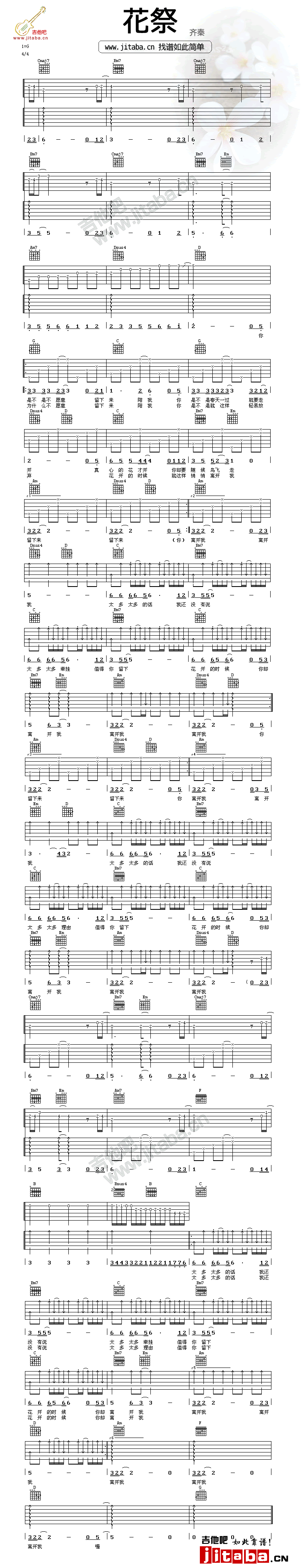 花祭(吉他谱)-齐秦的-六线图片-C大调音乐网