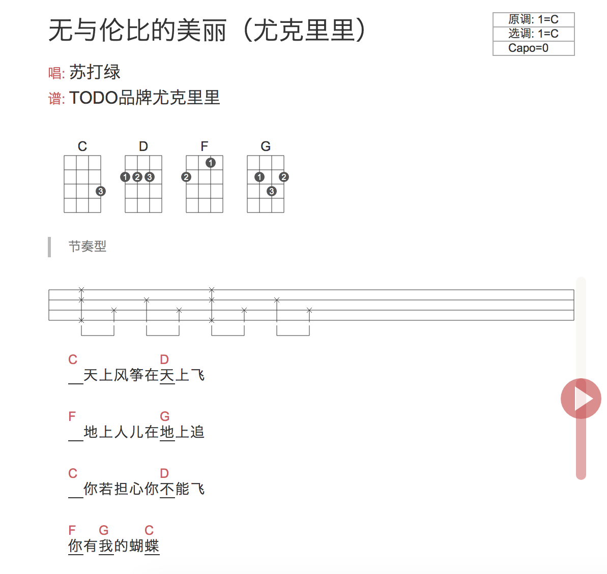 「无与伦比的美丽」简单版弹唱谱（苏打绿）TODO-C大调音乐网