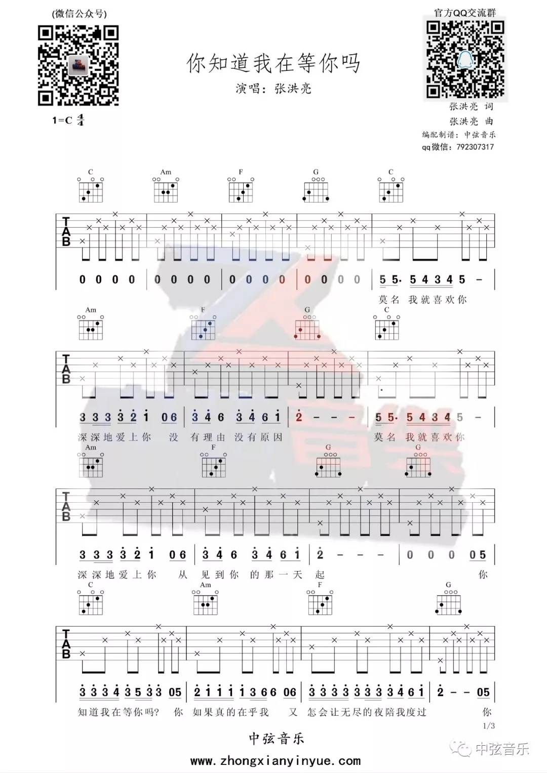 你知道我在等你吗-C大调音乐网