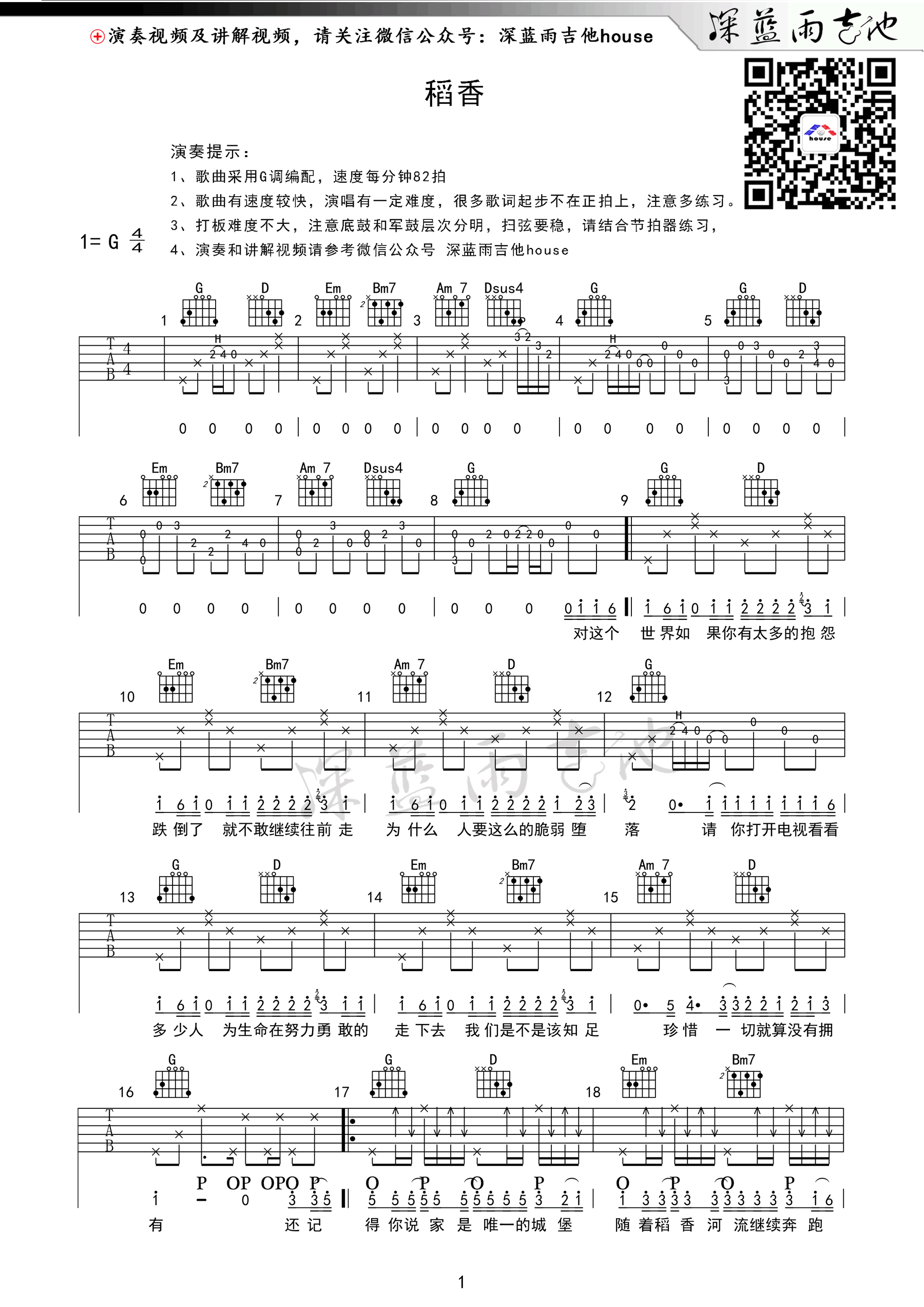 稻香吉他谱_周杰伦_好听吉他教学视频_G调弹唱六线谱-C大调音乐网