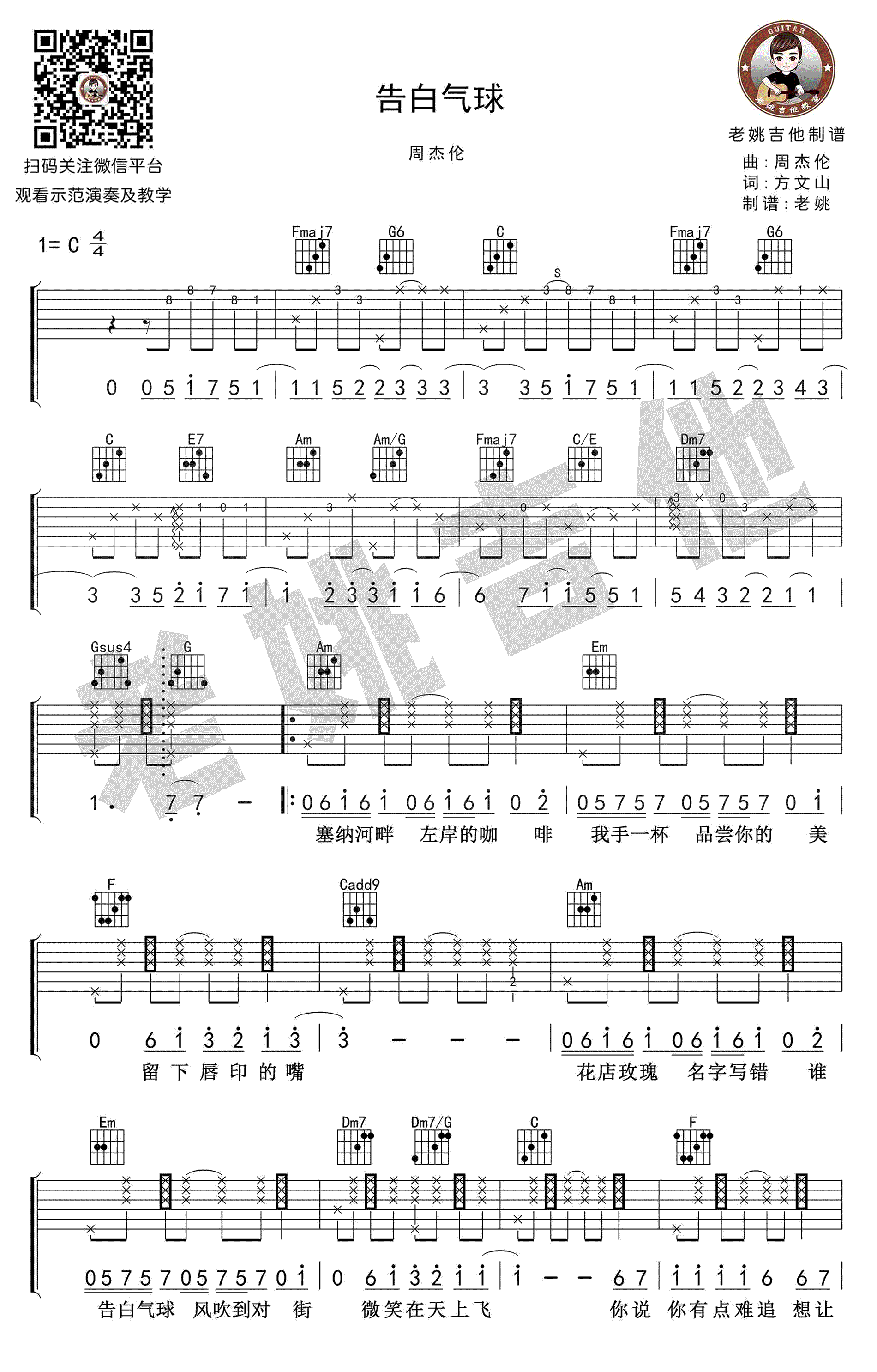 告白气球吉他谱_周杰伦_C调弹唱谱_带完美前奏的_吉他教学视频-C大调音乐网