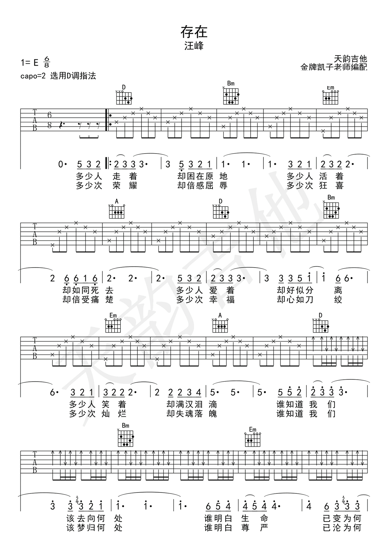 《存在》吉他谱_汪峰_D调图片谱完整版-C大调音乐网